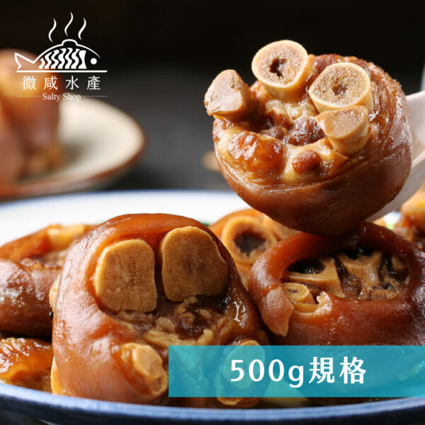 眷村老滷豬腳圈(500g)