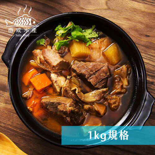 台灣古早味牛肉爐(1Kg)