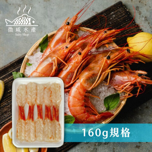 阿根廷生食天使紅蝦(160g/10入)