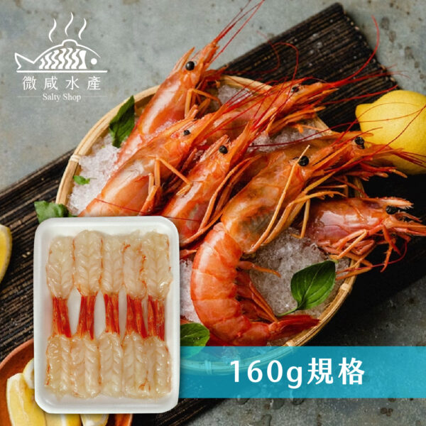 阿根廷生食天使紅蝦(160g/10入)
