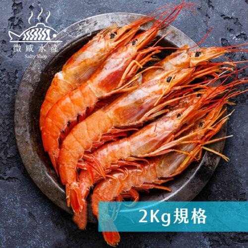 阿根廷天使紅蝦(2Kg/約50隻)