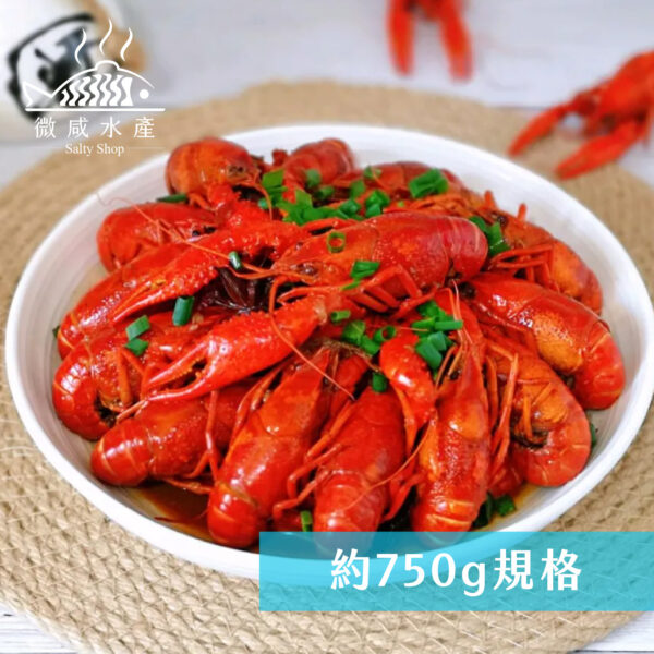 十三香小龍蝦(約750g)